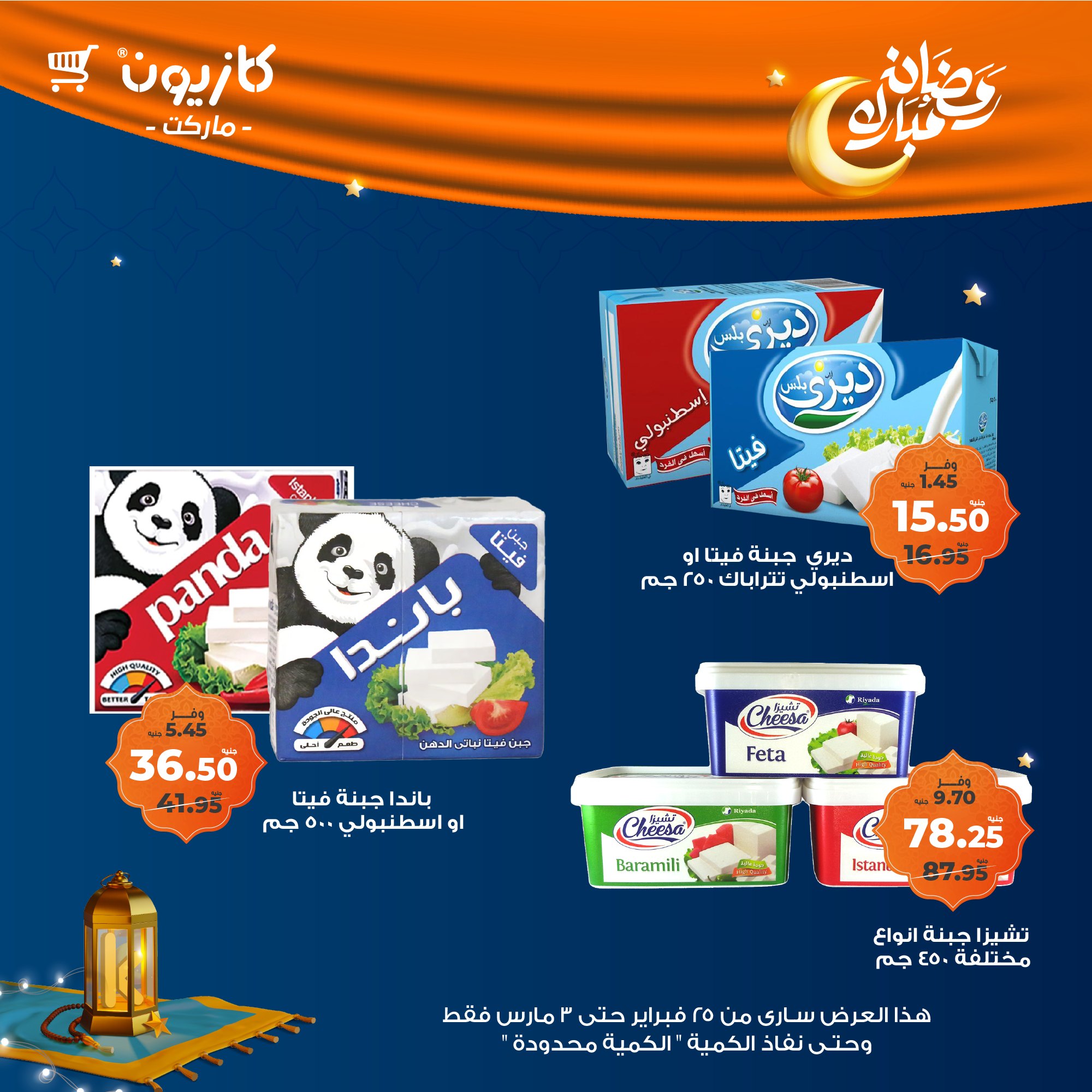 kazyon offers from 24feb to 3mar 2025 عروض كازيون من 24 فبراير حتى 3 مارس 2025 صفحة رقم 16